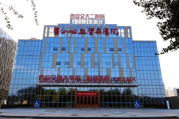 Daming Palace Branch of the Second Affiliated Hospital of Xi’an Jiaotong University successfully began its trial run