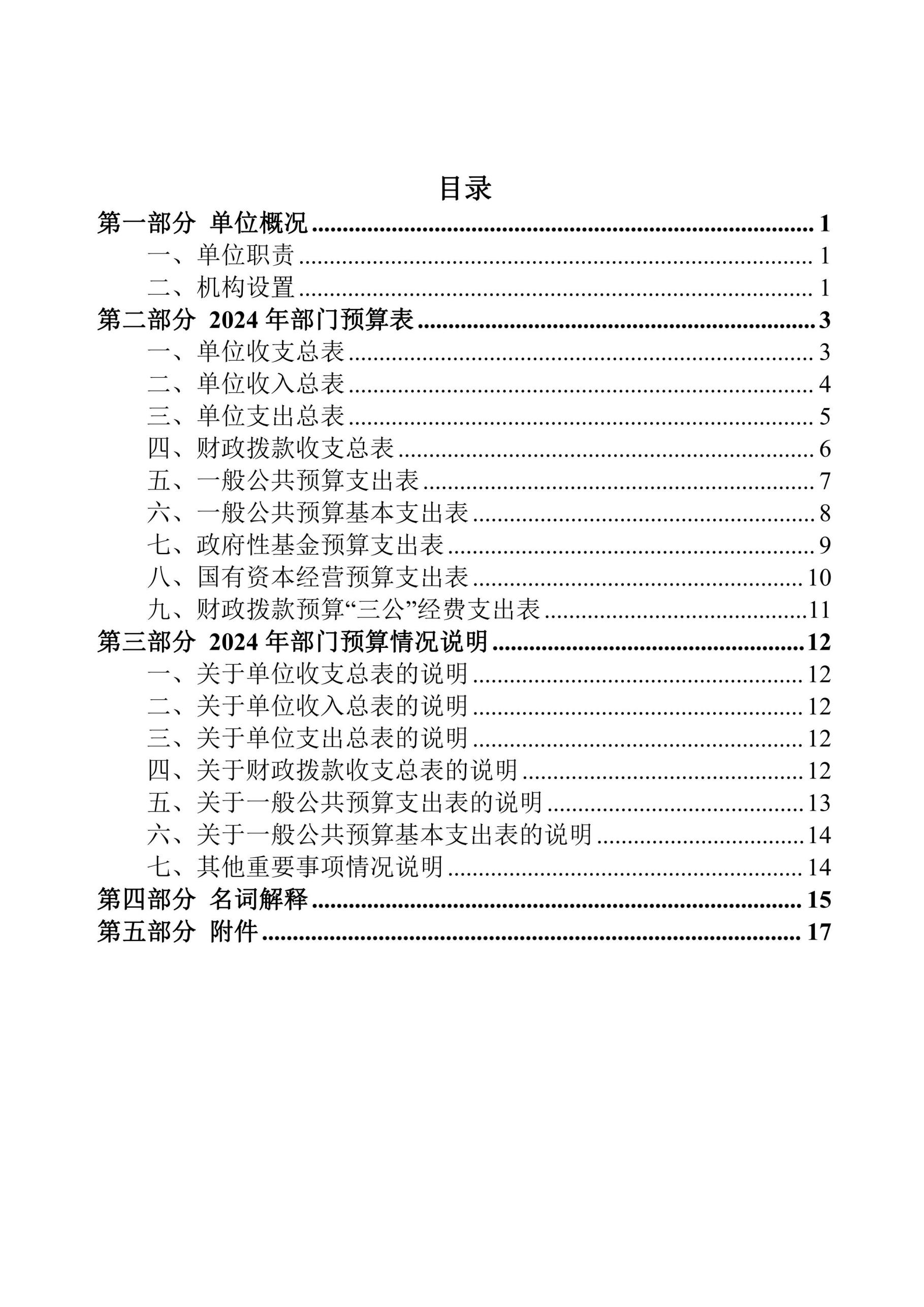 C:/Users/SF/Desktop/131015-西安交通大学第二附属医院2024部门预算公开-4.23_01.jpg131015-西安交通大学第二附属医院2024部门预算公开-4.23_01