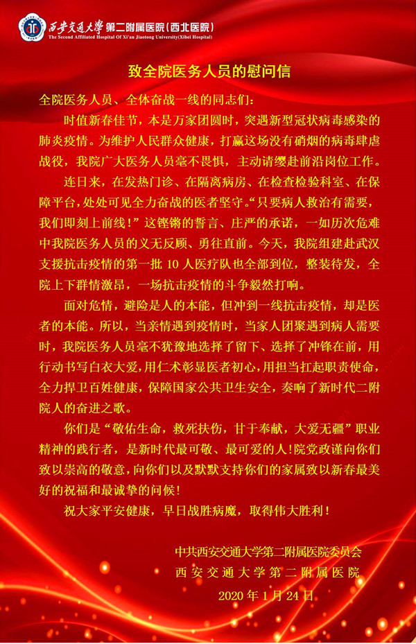 2020慰问信_副本.jpg