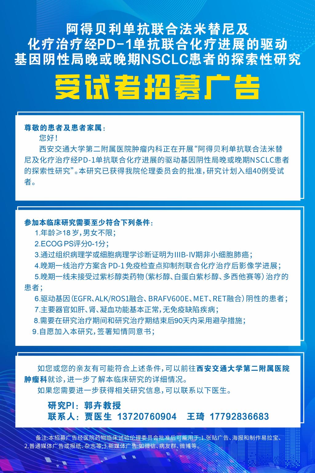 临床研究.jpg