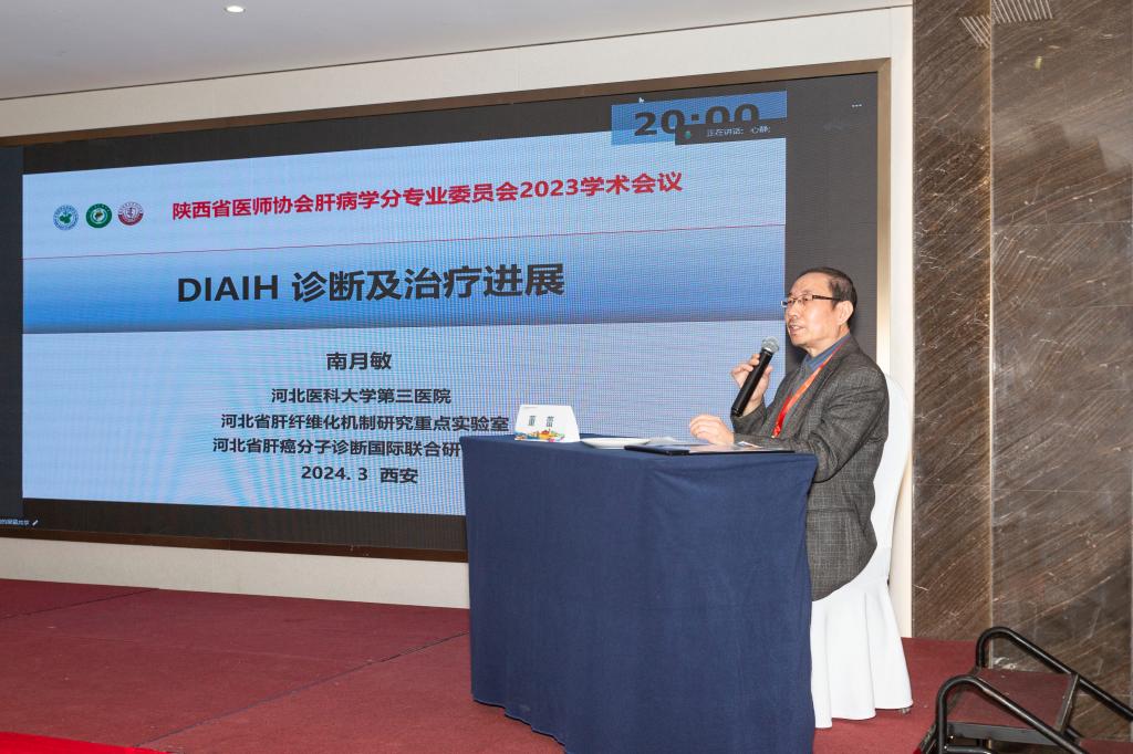 西安交通大学第二附属医院消化科董蕾教授主持中华医学会肝病学分会候任主任委员南月敏教授讲课.jpg