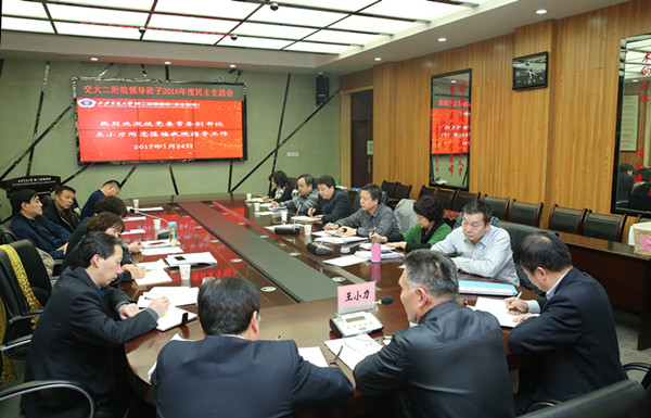 1.院领导班子2016年度民主生活会_副本.jpg
